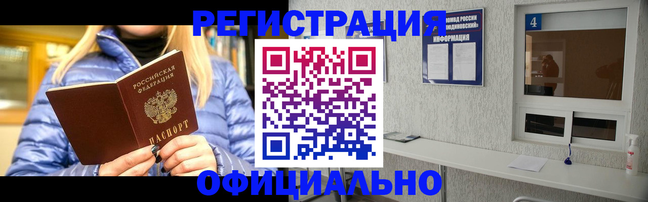 регистрация в Новочеркасске