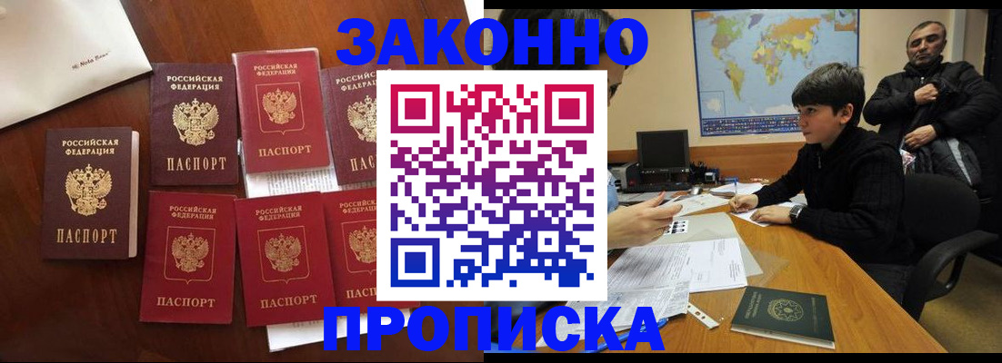 временная регистрация недорого в Новочеркасске